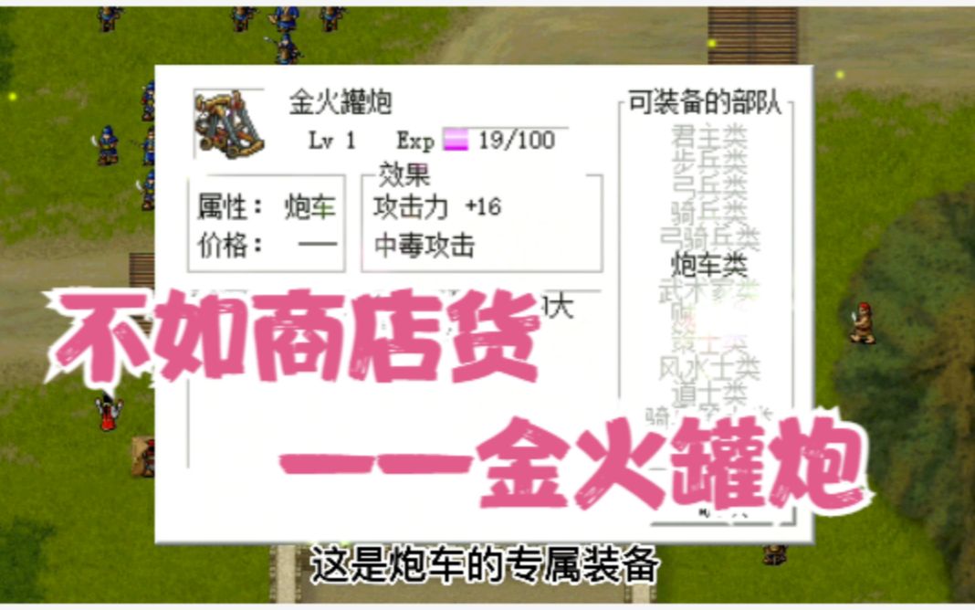 【三国志曹操传】宝物详解:金火罐炮