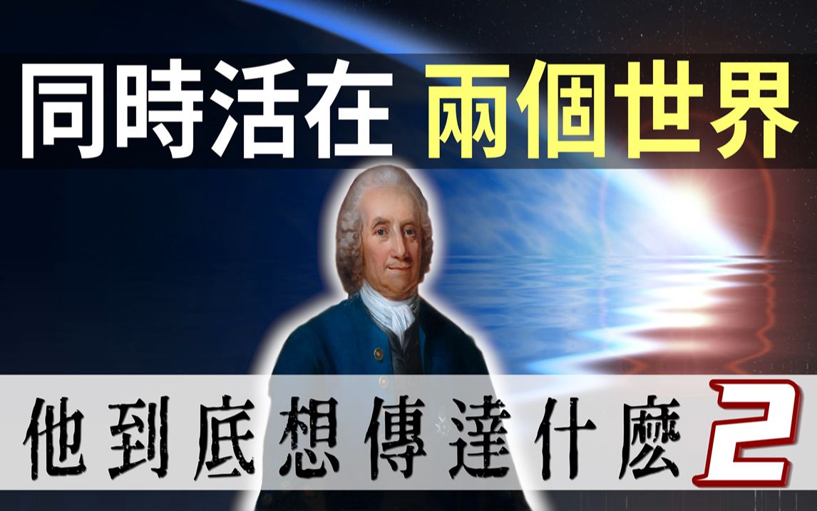 活在两个世界的科学家他到底想传达什么2第46期幻想视觉
