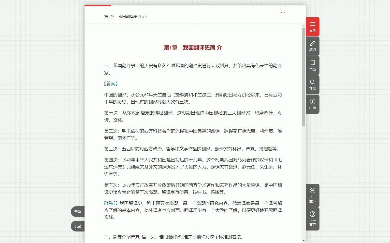 [图]2024年考研资料 本科复习张培基《英汉翻译教程》（修订本）配套题库（含考研真题）