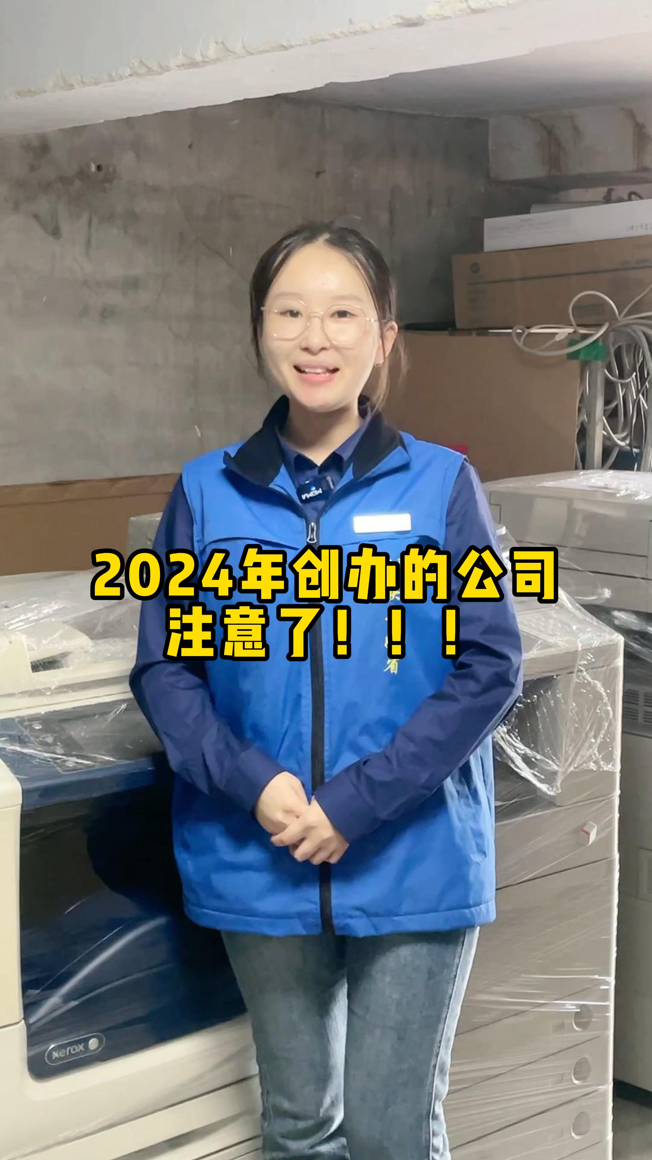 如果您是2024年新创办的企业一定注意了!!!哔哩哔哩bilibili