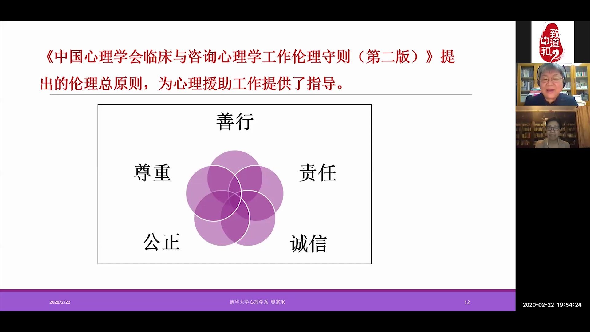 [图]【知识点】解读中国心理学会临床与咨询心理学工作伦理守则与总原则