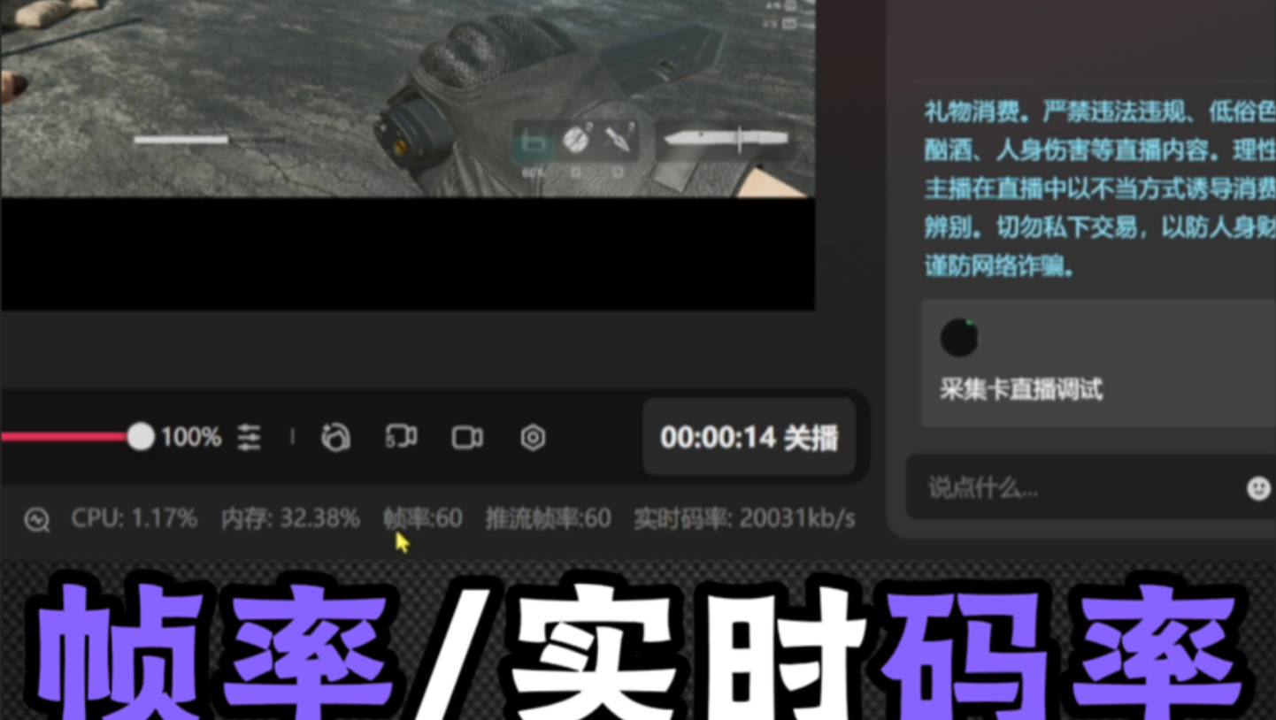 一个视频教你看懂直播伴侣帧率和实时码率的问题,直播掉帧卡顿瞬间解决#直播伴侣 #推流帧率 #码率 #直播伴侣设置