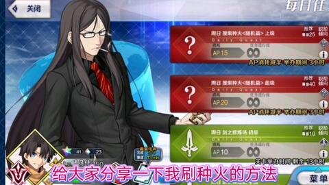 Fgo 速刷种火 分享 哔哩哔哩