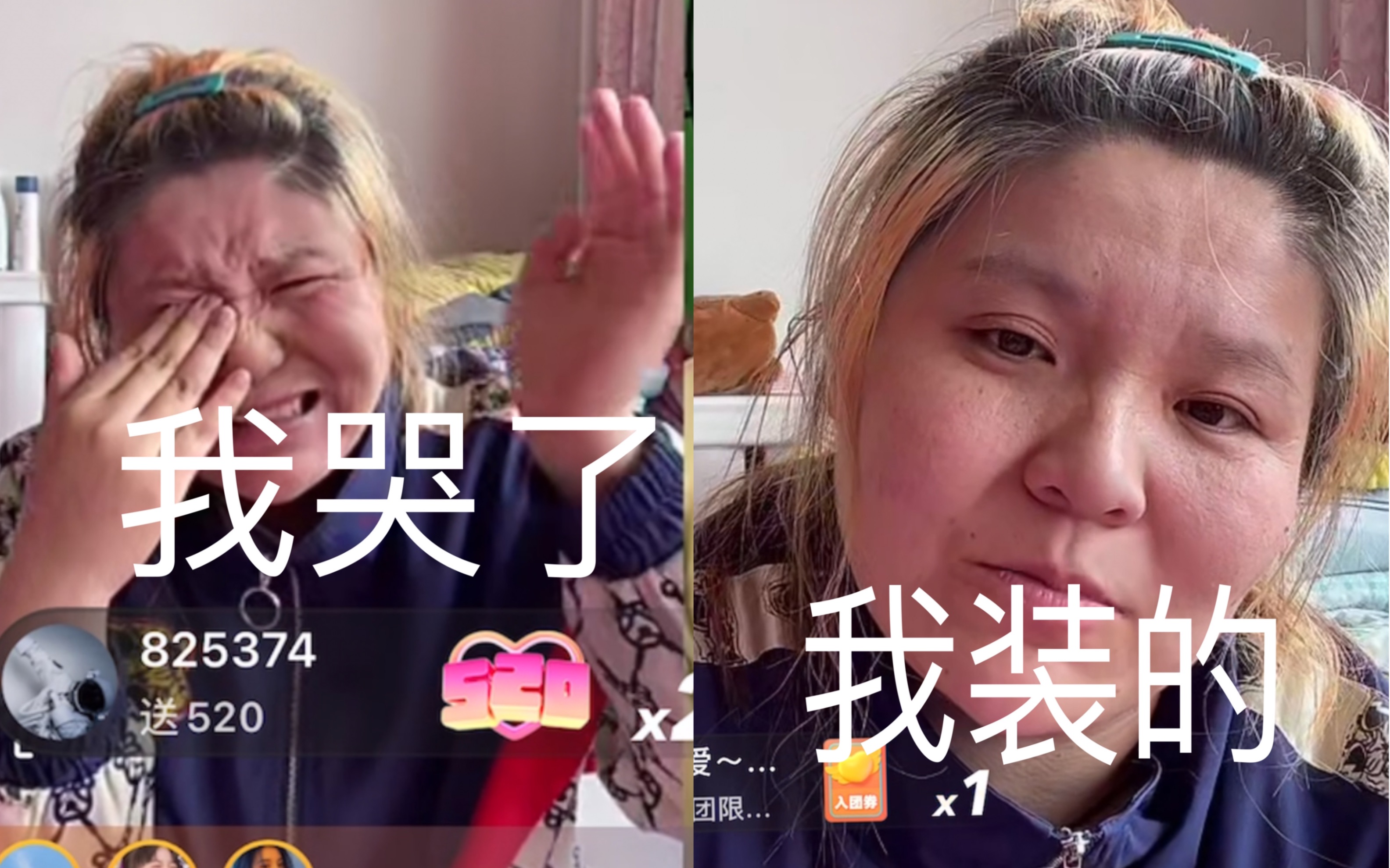 郭子生日直播我哭了我装的