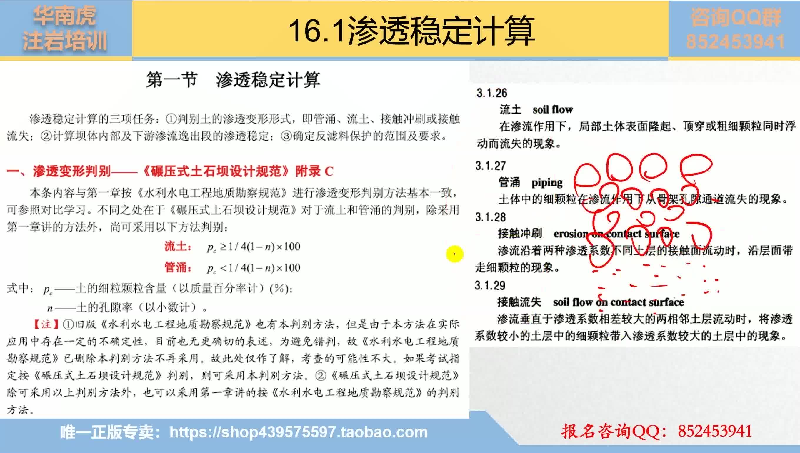 岩土土石坝土工合成哔哩哔哩bilibili