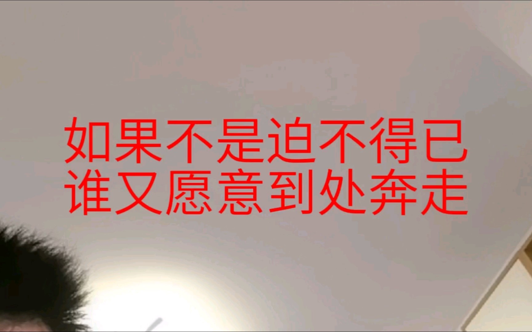 如果不是迫不得已,谁又愿意到处奔走