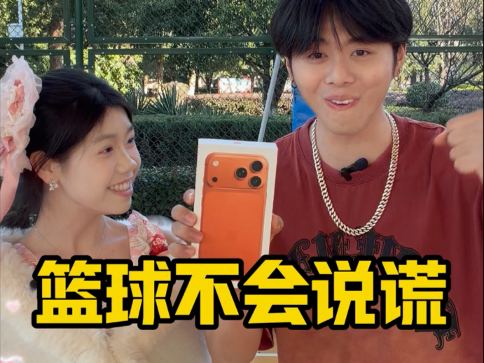 篮球不会说谎挑战！