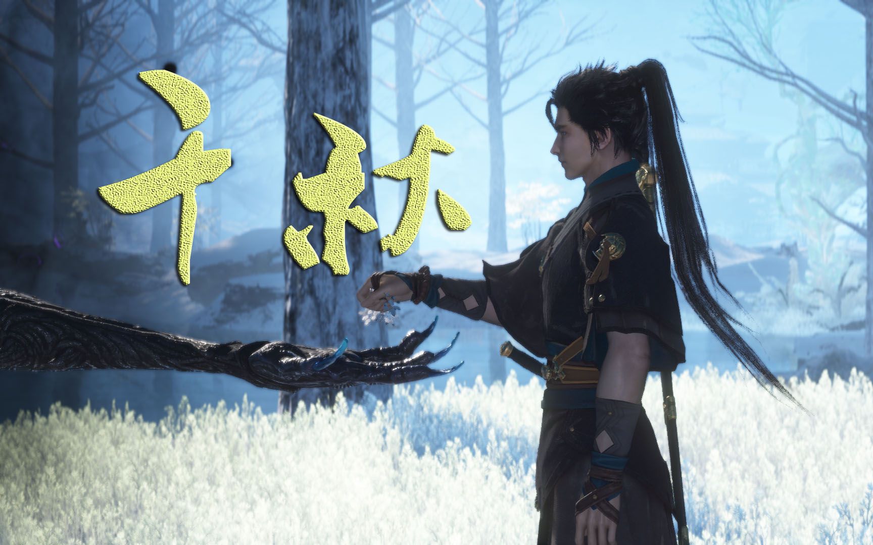 千秋【古剑奇谭三主题曲】【古剑奇谭网络版琴言系统打谱】