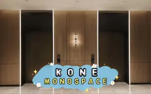 Tải video: 【G7167】通力Monospace·常州富都VOCO酒店·裙楼电梯