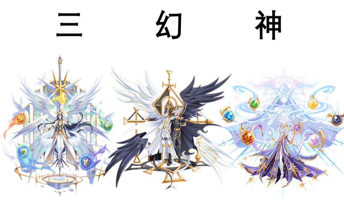 奥奇传说究极双生三幻神の超强实战