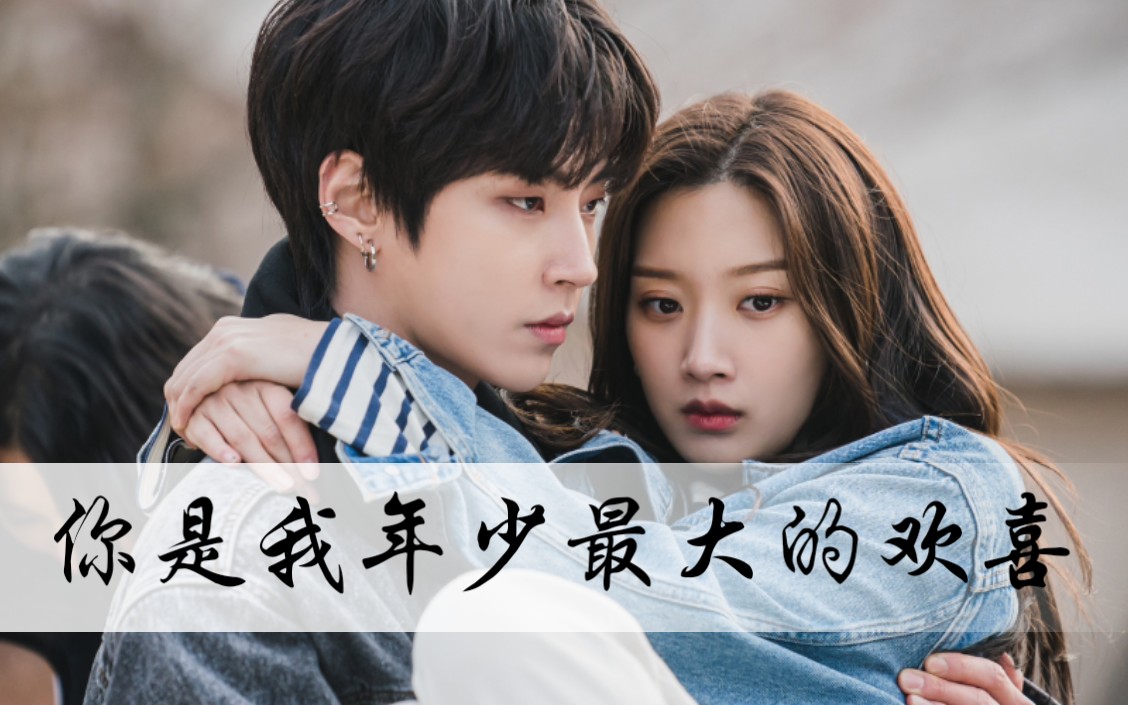 女神降临校花x校霸惊林周京终于放下李修浩开始对韩书俊心动了