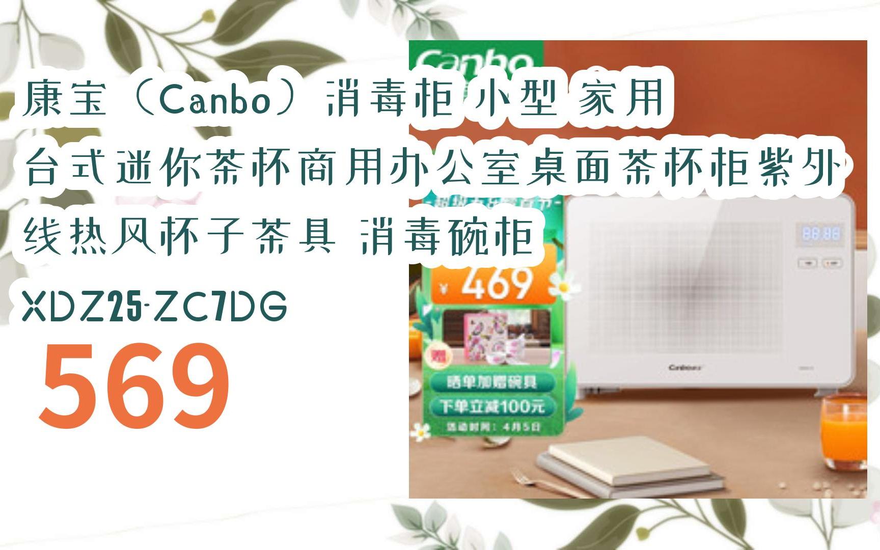 【jd|掃碼聆取新年好價】康寶(canbo)消毒櫃 小型 家用 臺式迷你茶杯