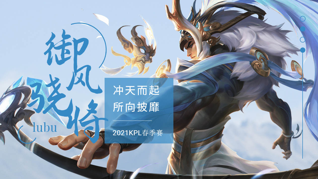 御风骁将冲天而起,强势降临职业赛场所向披靡