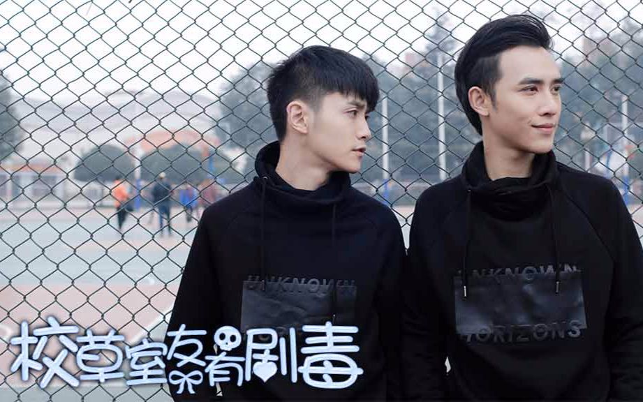 哔哩移动客户端 关注 【耽美】图片广播剧《校草室友有剧毒》第1集