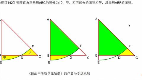 等腰三角形 扇形面积问题 面积相等的转化 哔哩哔哩 等腰三角形 扇形面积问题 面积相等的转化 哔哩哔哩