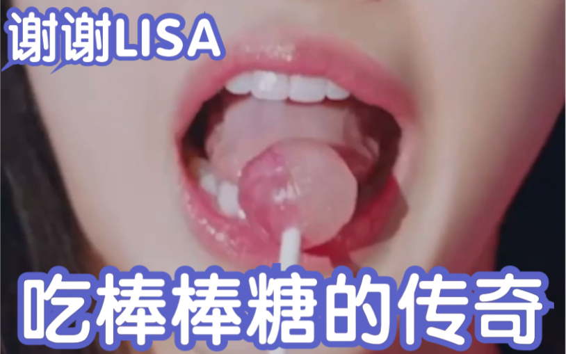 荒野乱斗LISA佑我出个传奇吧哔哩哔哩bilibili