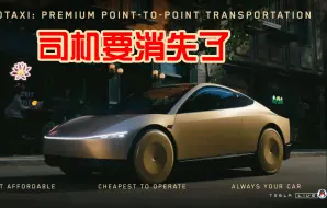 Télécharger la video: 特斯拉无人驾驶出租车发布会解读, Robotaxi, We, Robot