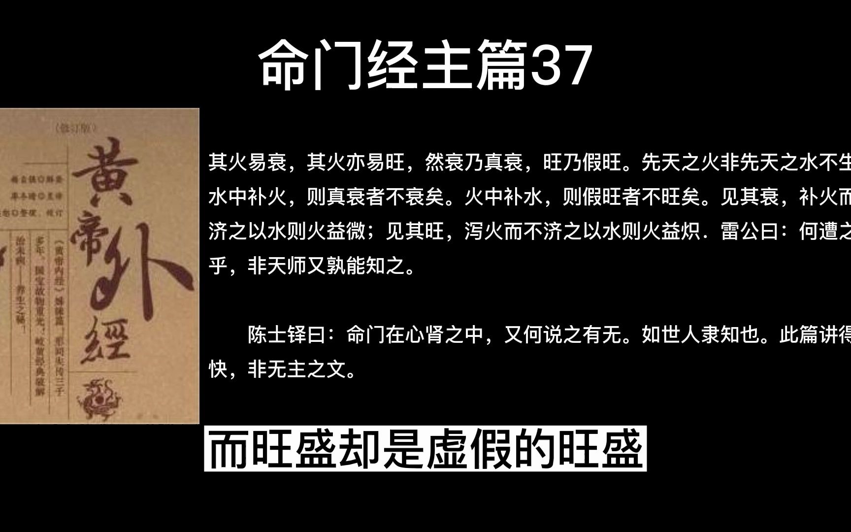 本篇讲命门作为“十二经之主”的功能,命门经主篇37哔哩哔哩bilibili