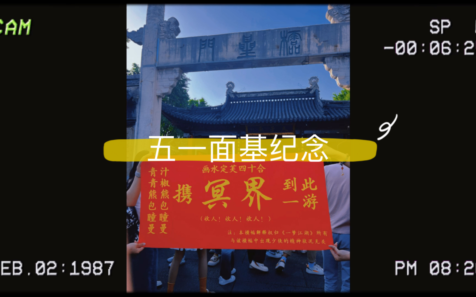 【一梦江湖】玩了五年一梦,总要和亲友来一趟金陵吧手机游戏热门视频