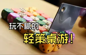 Download Video: 【TOP10】怎么也玩不腻的1-4级重度轻策桌游！（下）