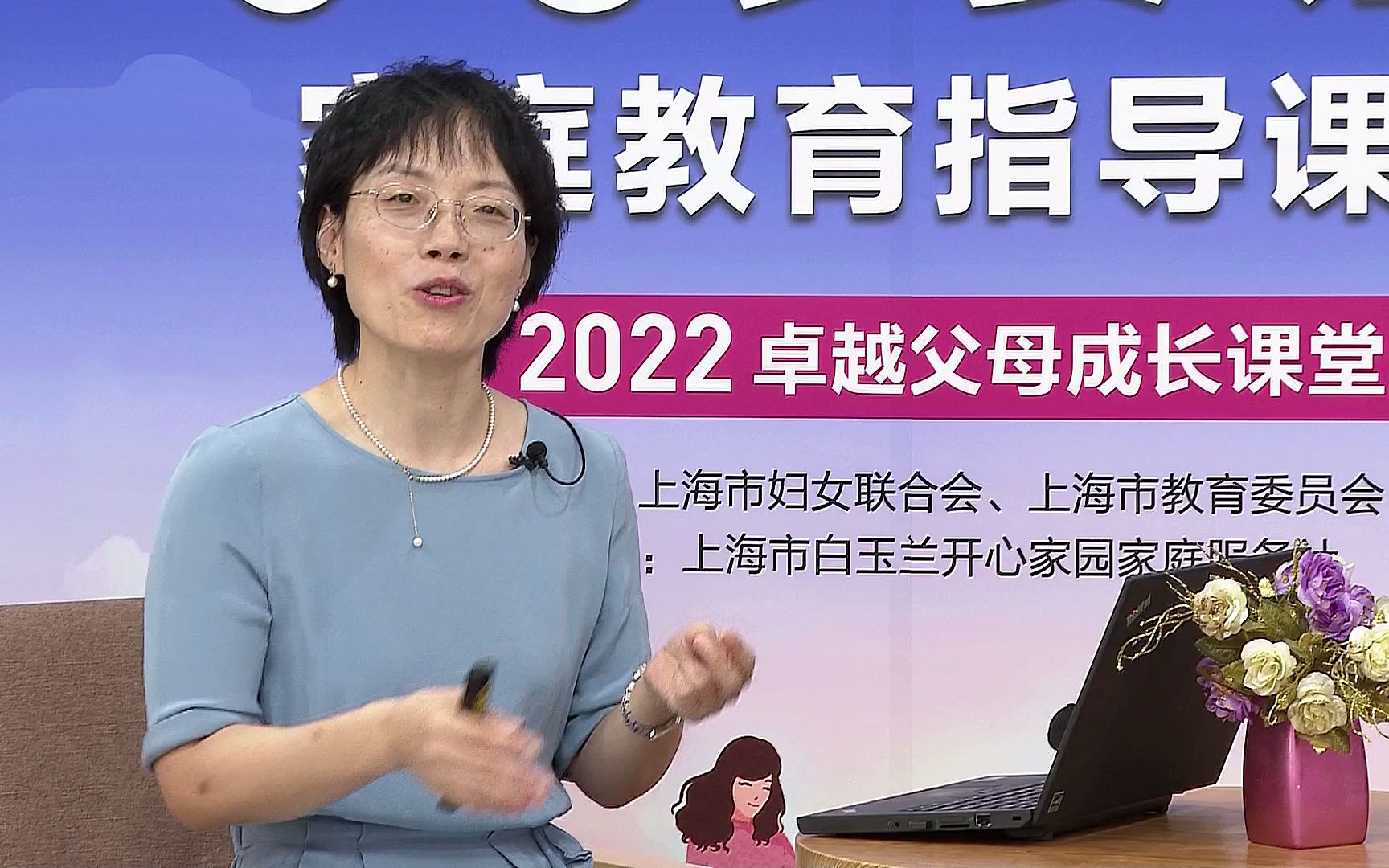 【2022卓越父母成长课堂】性教育启蒙,从零开始哔哩哔哩bilibili