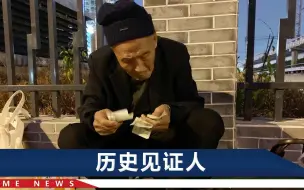 Download Video: 河南104岁老人史志刚：出生时清朝灭亡才5年，流浪至今整整100年