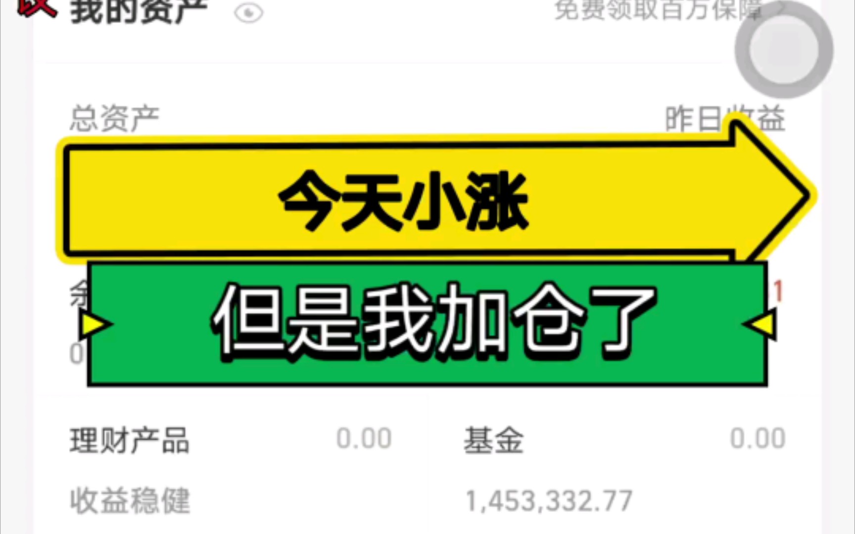 今天小涨 但是我加仓了
