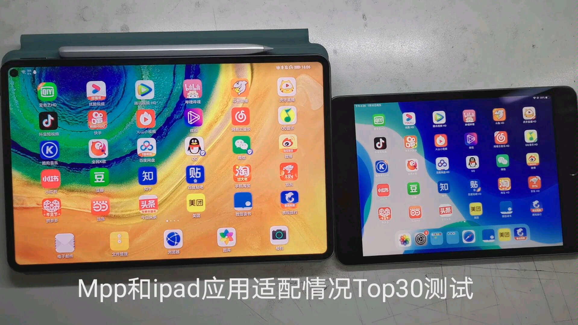 安卓平板生态不如ipadmatepadpro和ipad应用平板适配情况对比