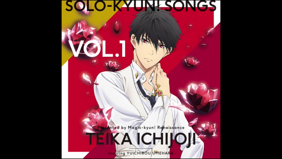 Tvアニメ マジきゅんっ ルネッサンス Solo Kyun Songs Vol 1 一条寺帝歌 哔哩哔哩 Bilibili