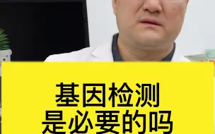 关于基因检测，我的一点小看法