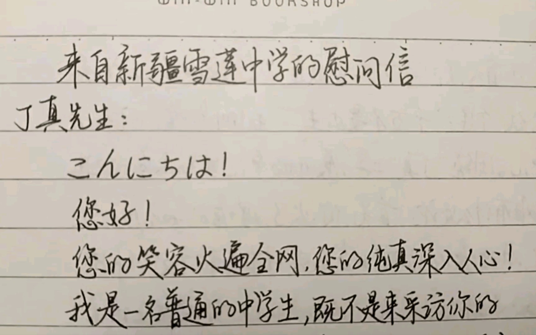 【给丁真写信?】作文没必要接地气,但有必要接地府哔哩哔哩bilibili