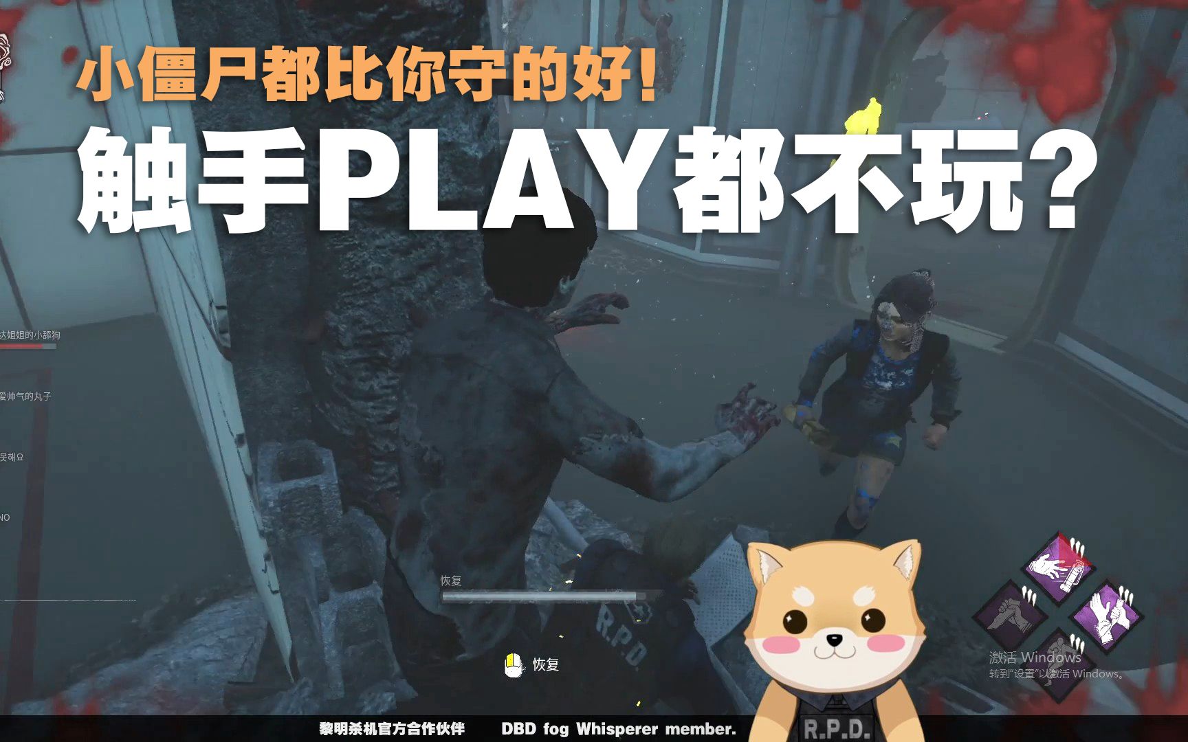 黎明杀机 645 触手play都不来玩 游戏社