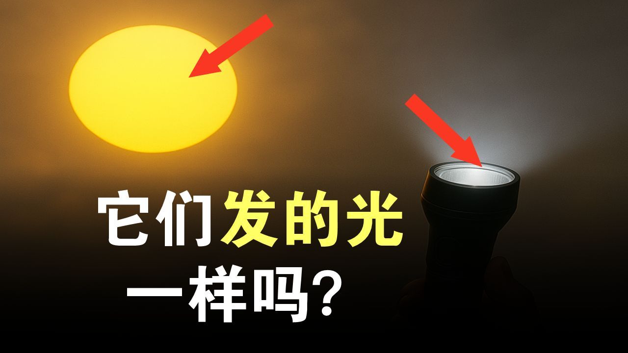 看似简单的问题——为什么物体会发光?荧光和激光有区别吗?自然界有多少种发光机制?荧光激光灯泡有什么区别吗? 11分钟带你深度解析《发光的本质 ...