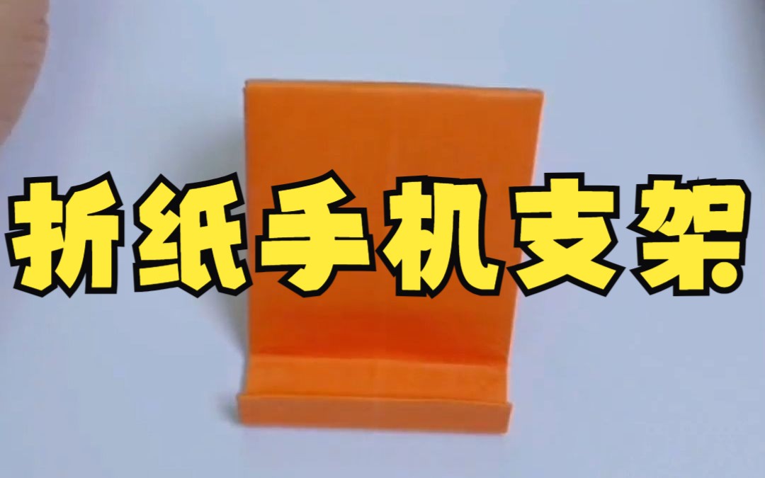 你还在买手机支架吗,还不赶快做一个手工手机支架,好看实用哦!