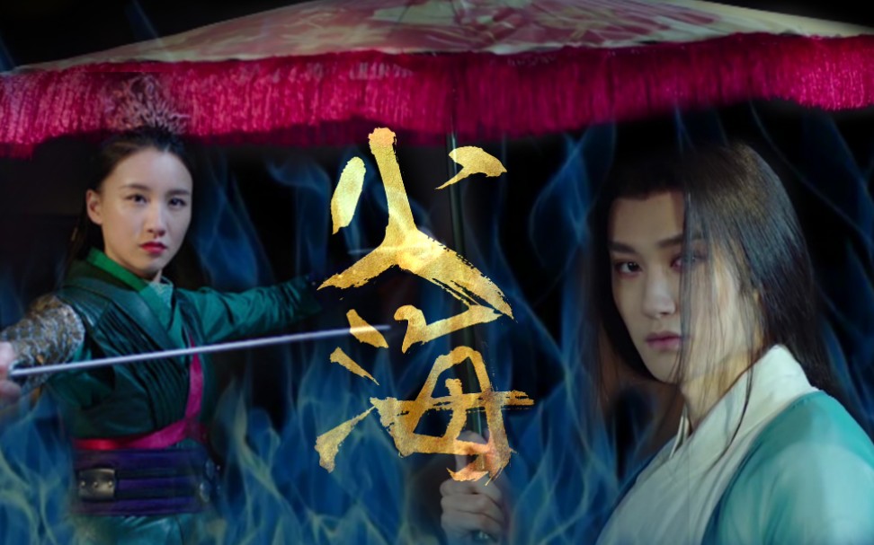 【媚者无疆||公子月影】公子弄丢了他的月影,后来,公子身边再无一人