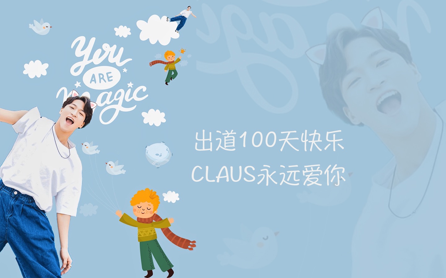 santa赞多热爱的少年呐出道100天快乐