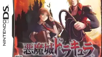 [恶魔城多米纳斯合集] 废墟的肖像 - 数位修复OST [Full+ Bonus]