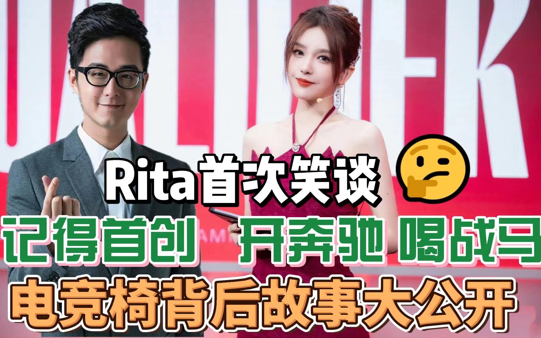 Rita妥协了!笑谈电竞椅背后的故事,LPL记得太有才英雄联盟