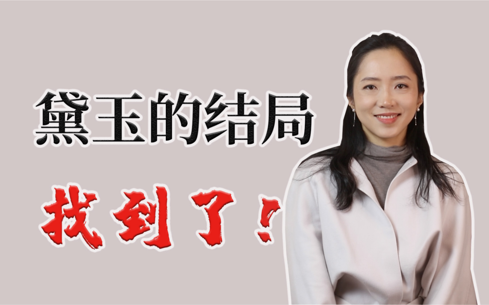 [图]林黛玉结局全角度推演｜吴氏石头记崩坏：守家+上吊+曝尸？驴唇对上马嘴了吗？