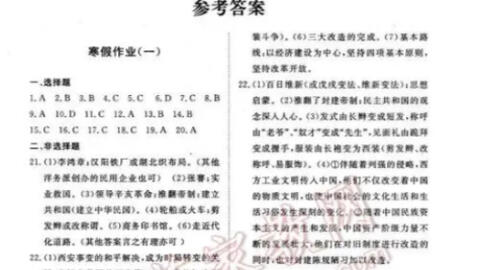 現代中國歷史作業答案中一-哔哩哔哩_Bilibili