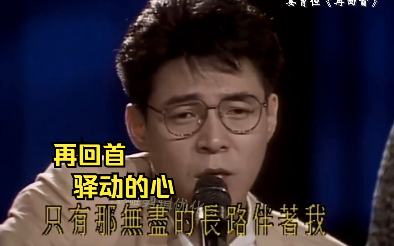 [图]超清现场  忧郁王子 姜育恒 演唱自己的三首名曲《爱我》《驿动的心》《再回首》 巴戈 方芳芳主持的 就在今夜片段