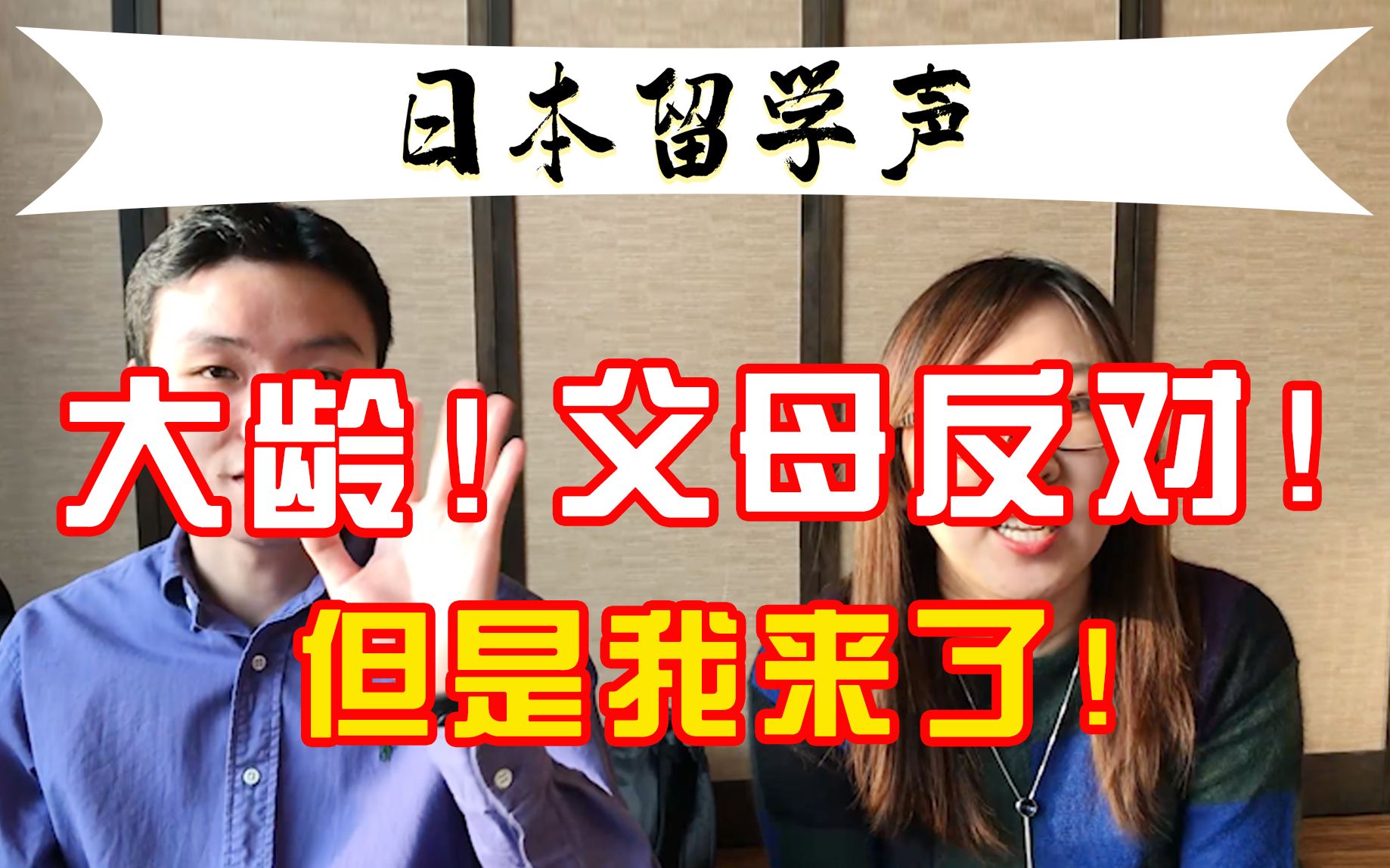 【日本留学声】工作5年辞职去日本,哪来的勇气| 日本留学前辈采访哔哩哔哩bilibili