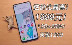 Télécharger la video: 1999元性价比神机！12+256豪华配置~120hz刷新率屏幕，还有耳机孔！realme gt neo测评~