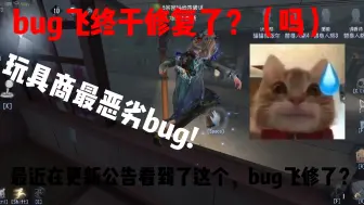 下载视频: 玩具商最恶劣bug飞终于修复了？多个经典地图测试！！