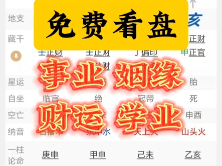 (三连+关注)八字简批 四柱八字 姻缘 学业 事业 免费看盘 人生局本 八字排盘哔哩哔哩bilibili