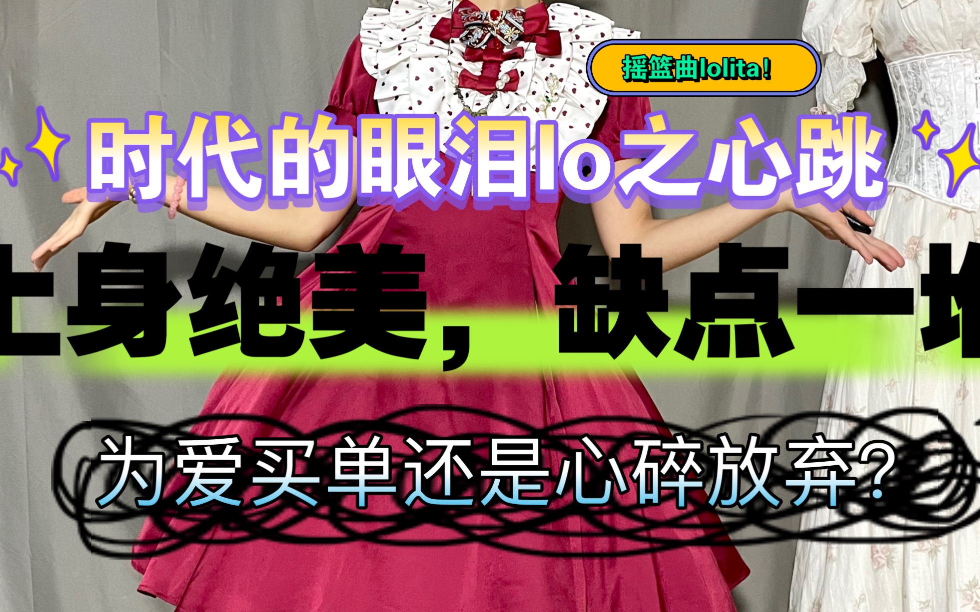 Lolita店家究竟都是哪里去找的最拉的面料做裙子的啊请问?有些设计和做工都还不错的裙子用料差到绝望,这条真的杜绝了我洗完手擦身上的坏习惯,水印...