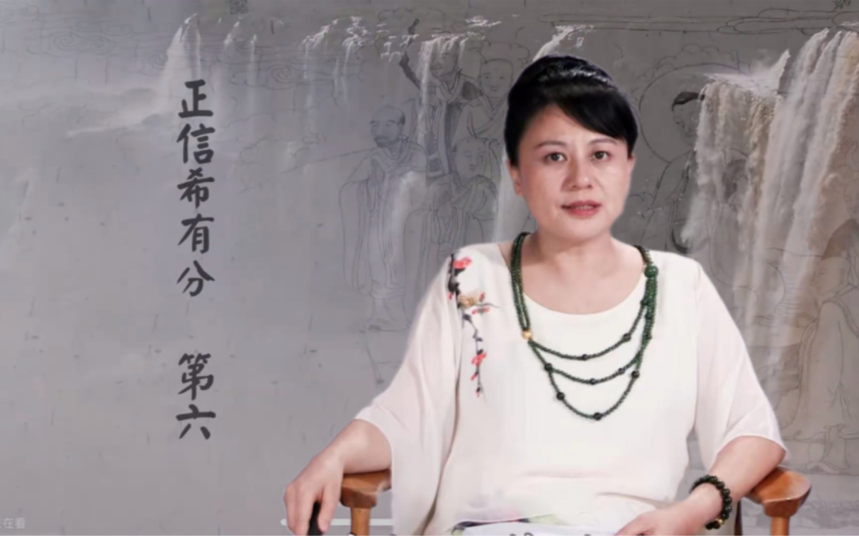 《金刚j讲义-第六品-正信希有分》「杨宁老师」