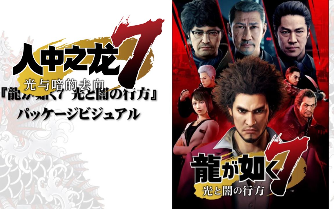 如龙7光与暗的去向全79种大招奥义合集4k画质完整收录全极技全外派