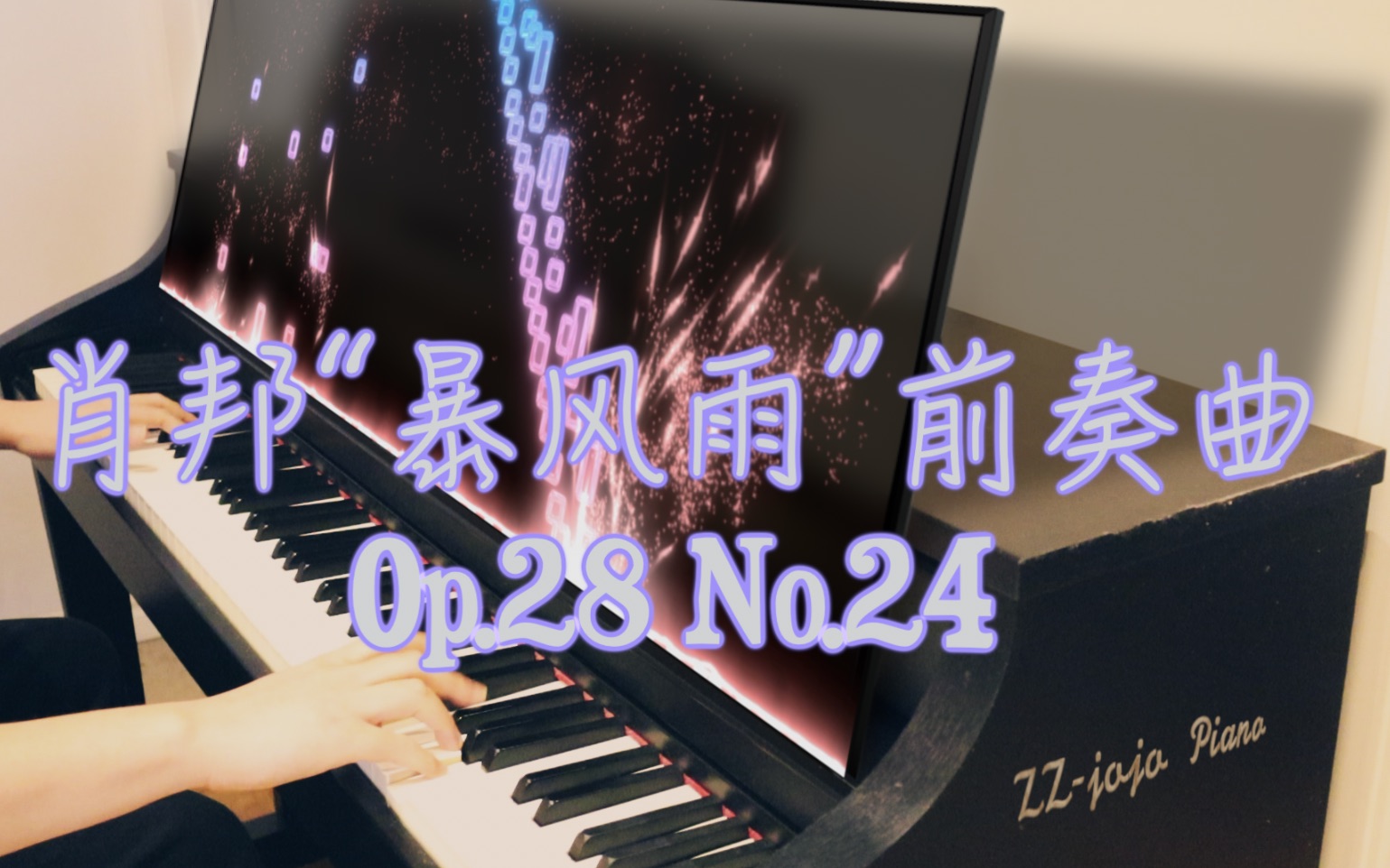 [图]【特效钢琴】电钢琴怒弹肖邦“暴风雨”前奏曲 - Préludes, Op.28 No.24 - 挑战三度双音