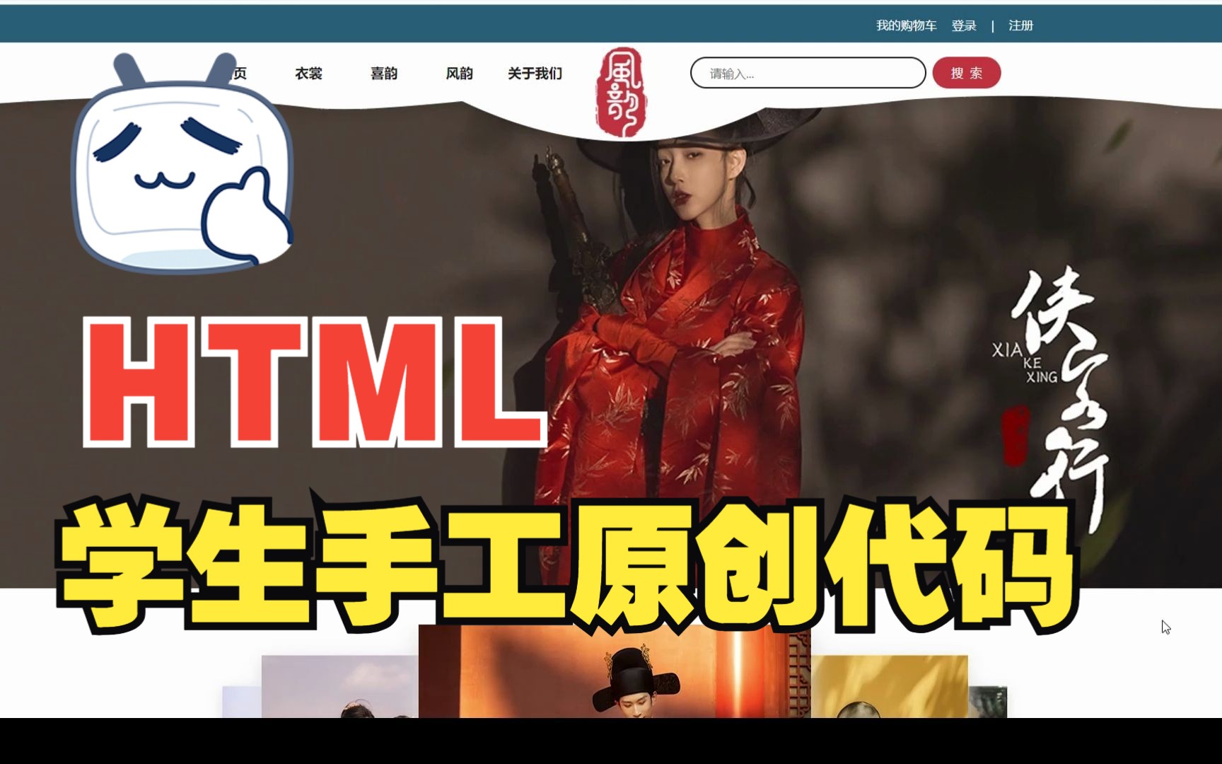 【网页源码】html+css+js 学生网页作业源码展示 汉服主题哔哩哔哩bilibili